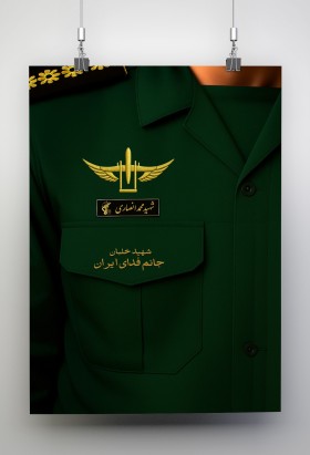 طراحی پوستر شهید محمد انصاری، متولد خمین ،در جنگ ۱۲ روزه