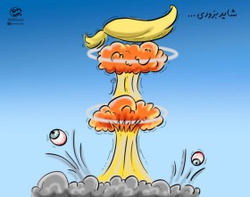 نابودی ترامپ