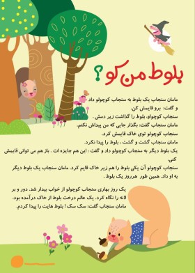 تصویر سازی مجله کودک