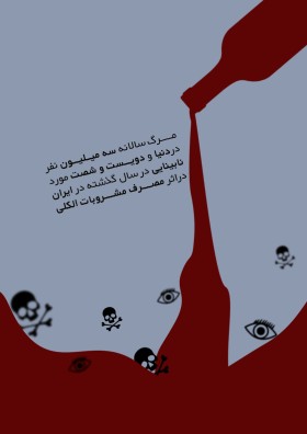 اعتیاد به مشروبات الکلی در جشنواره ملی کاج
