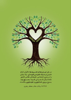 بیانات رهبری