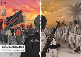 کربلا کربلا ما داریم می‌آییم.