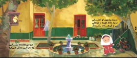 تصویرسازی کتاب کودک
