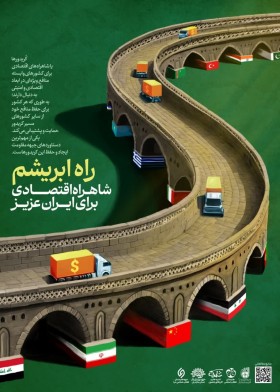 راه ابریشم