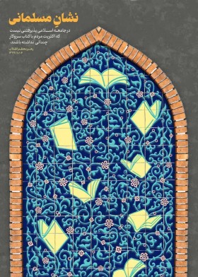 نشان مسلمانی