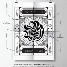 ما رایت الا جمیلا