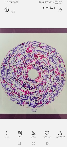 ایه های نور