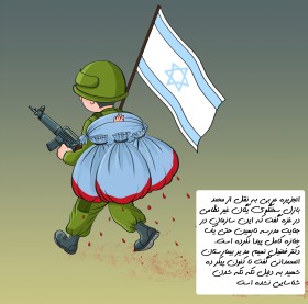 کوله بار سرباز صهیونیست