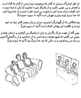 رسانه دروغ )ماهواره(، نهی از شنیدن اخبار و شایعات دروغ