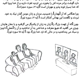 رسانه دروغ )ماهواره(، نهی از شنیدن اخبار و شایعات دروغ