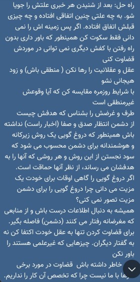 سواد رسانه ای در مواجه با اخبار و شایعات دروغ