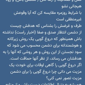 سواد رسانه ای در مواجه با اخبار و شایعات دروغ