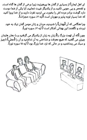 رسانه دروغ (ماهواره)، نهی از گوش دادن به اخبار دروغ و شایعات