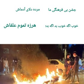 اغتشاشگران