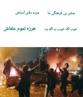 اغتشاشگران