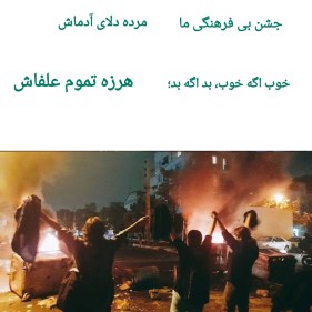 اغتشاشگران