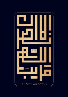 أَلَا إِنَّ نَصْرَ اللَّهِ قَرِيبٌ