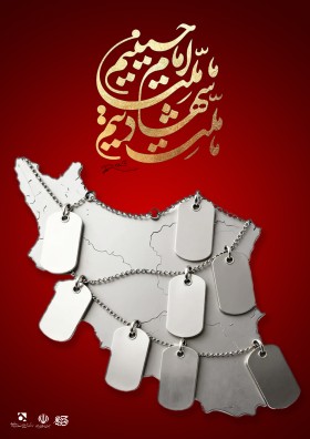 ملت امام حسین