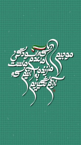 موجِ ملت