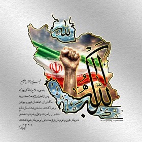 سلاح الله اکبر