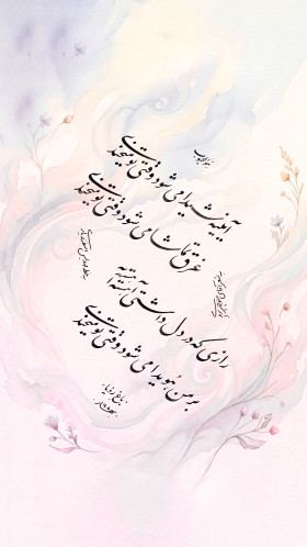 وقتی تو میخندی...