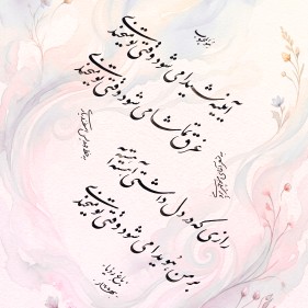 وقتی تو میخندی...
