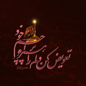 تعویض کن دلم را...