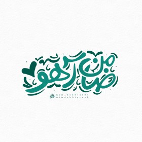 ضامن آهو