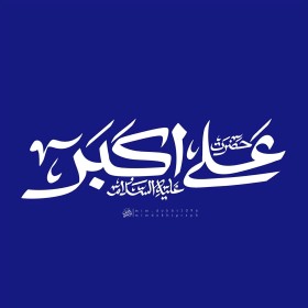 علی اکبر