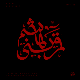 قمر بنی هاشم
