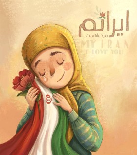 حالا ایران را بیشتر از همیشه می خواهم...❤🇮🇷