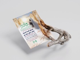 طراحی پوستر اطلاع‌رسانی مراسم «میانبر بهشت» با محوریت روز مادر، ولادت حضرت زهرا (س)، با بهره گیری از تصویرسازی