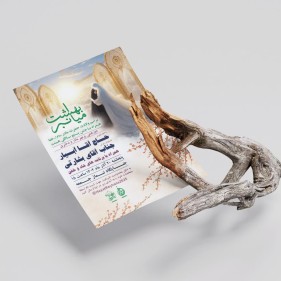 طراحی پوستر اطلاع‌رسانی مراسم «میانبر بهشت» با محوریت روز مادر، ولادت حضرت زهرا (س)، با بهره گیری از تصویرسازی