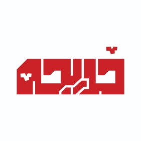 خدیجه سلام الله علیها