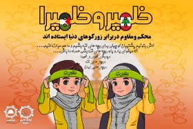 رویداد ظهیر و ظهیرا