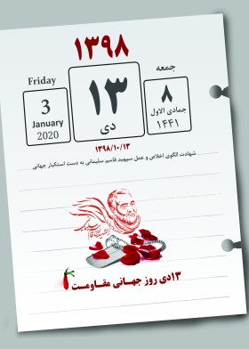ایثار و مقاومت