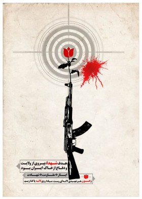 مقاومت و ایثار