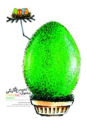 جشنواره تخم مرغ رنگی