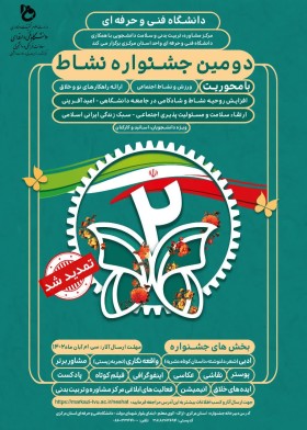 دومین جشنواره نشاط دانشگاه فنی و حرفه ای استان مرکزی