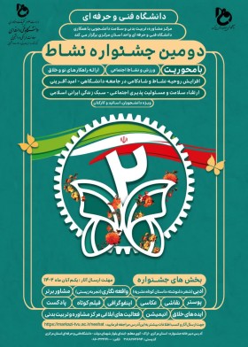 جشنواره کشوری نشاط دانشگاه ملی مهارت استان مرکزی