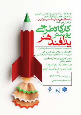 پدافند هنر(جانم فدای ایران)