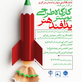 پدافند هنر(جانم فدای ایران)