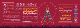 طراحی و اجرای اسلایدر هشتمین جشنواره حرکت دانشگاه ملی مهارت