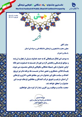 طراحی و اجرای ابلاغ همکاران درجشنواره ملی جهش دانشگاه فنی و حرفه ای به میزبانی دانشگاه فنی و حرفه ای استان مرکزی