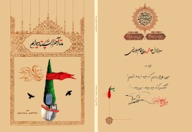 طراحی و اجرای طرح جلد کتاب شعر ما تا آخر ایستاده ایم