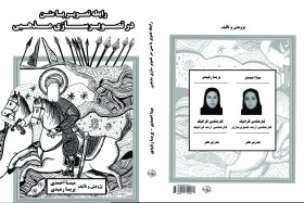 طراحی و اجرای طرح جلد کتاب تصویر سازی در متن