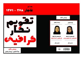 طراحی و اجرای طرح جلد تقویم نگار قاجار