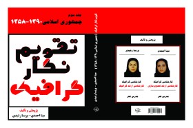 طراحی و اجرای طرح جلد تقویم نگار جمهوری اسلامی