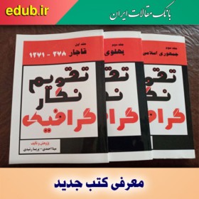 طراحی جلد کتاب تقویم نگار گرافیک ۳ جلدی