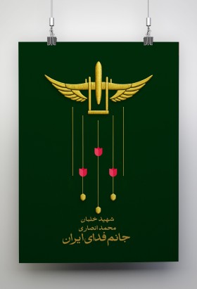 شهید خلبان محمد انصاری، جنگ ۱۲ روزه، ایران و اسرائیل